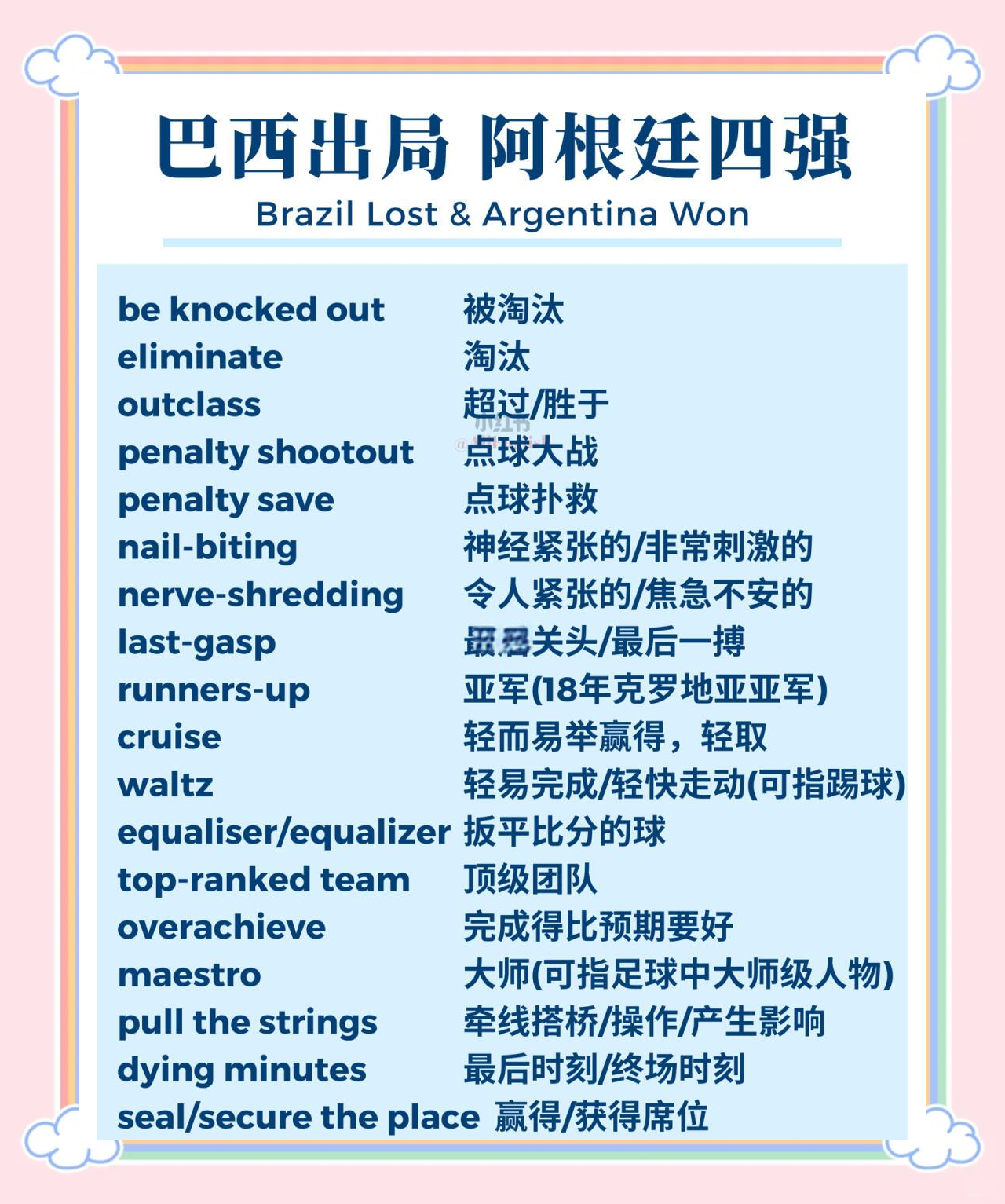 阿尔希拉尔惊险绝杀，晋级半决赛！