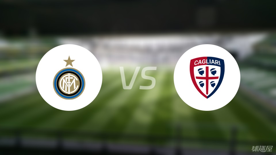 开云体育中国-国米主场战胜卡利亚里，前锋射门精准