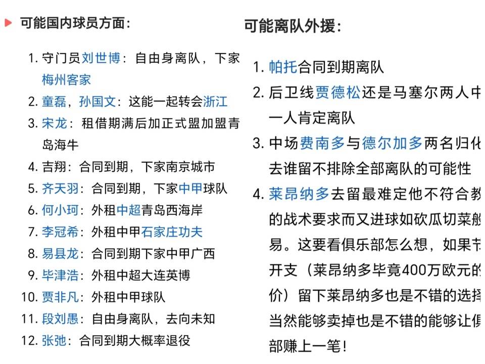 开云体育app-关于影响深远的转会风波，球队大变动重见底色的信息