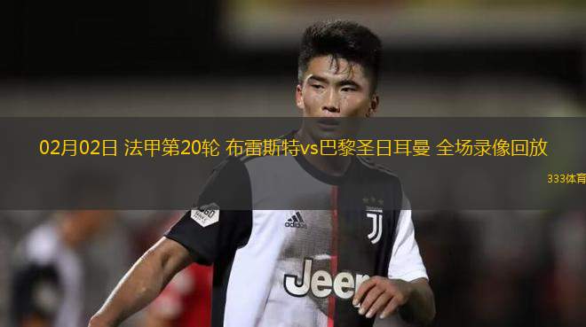 开云平台-关于巴黎圣日耳曼3-0轻取南特，重返法甲榜首的信息